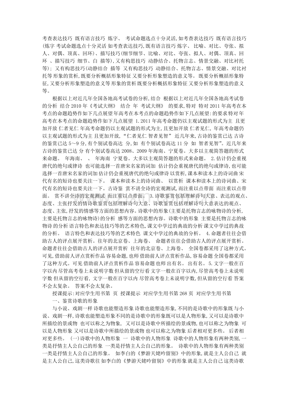 高考语文模块突破复习18考点一鉴赏古代诗歌的形象语言和.doc_第2页