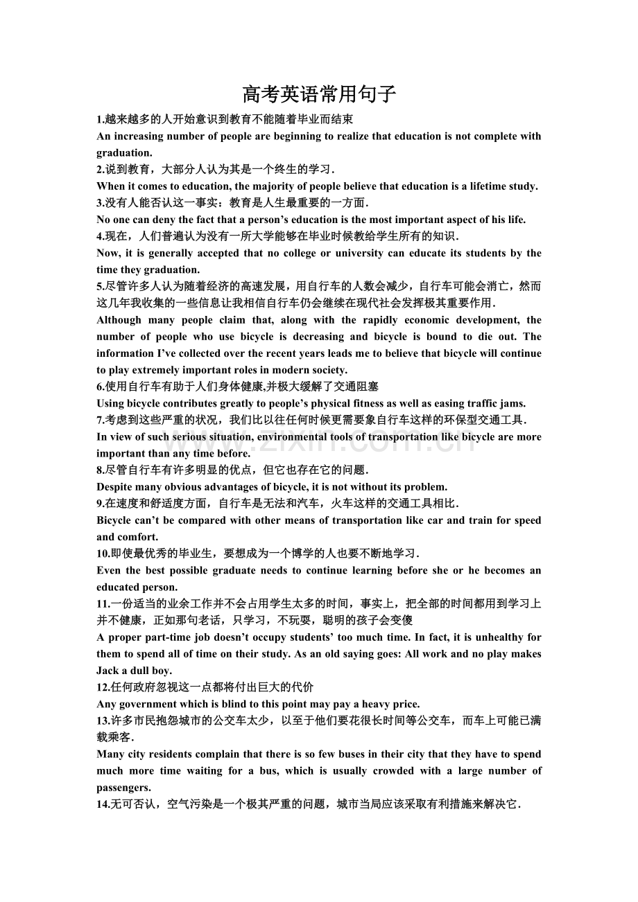 高考英语常用句子.doc_第1页