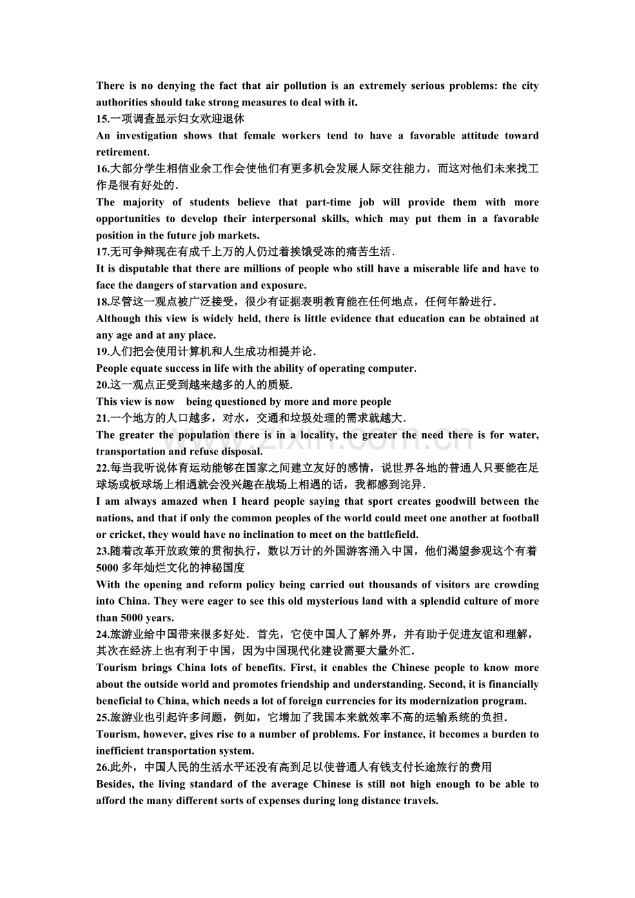 高考英语常用句子.doc_第2页