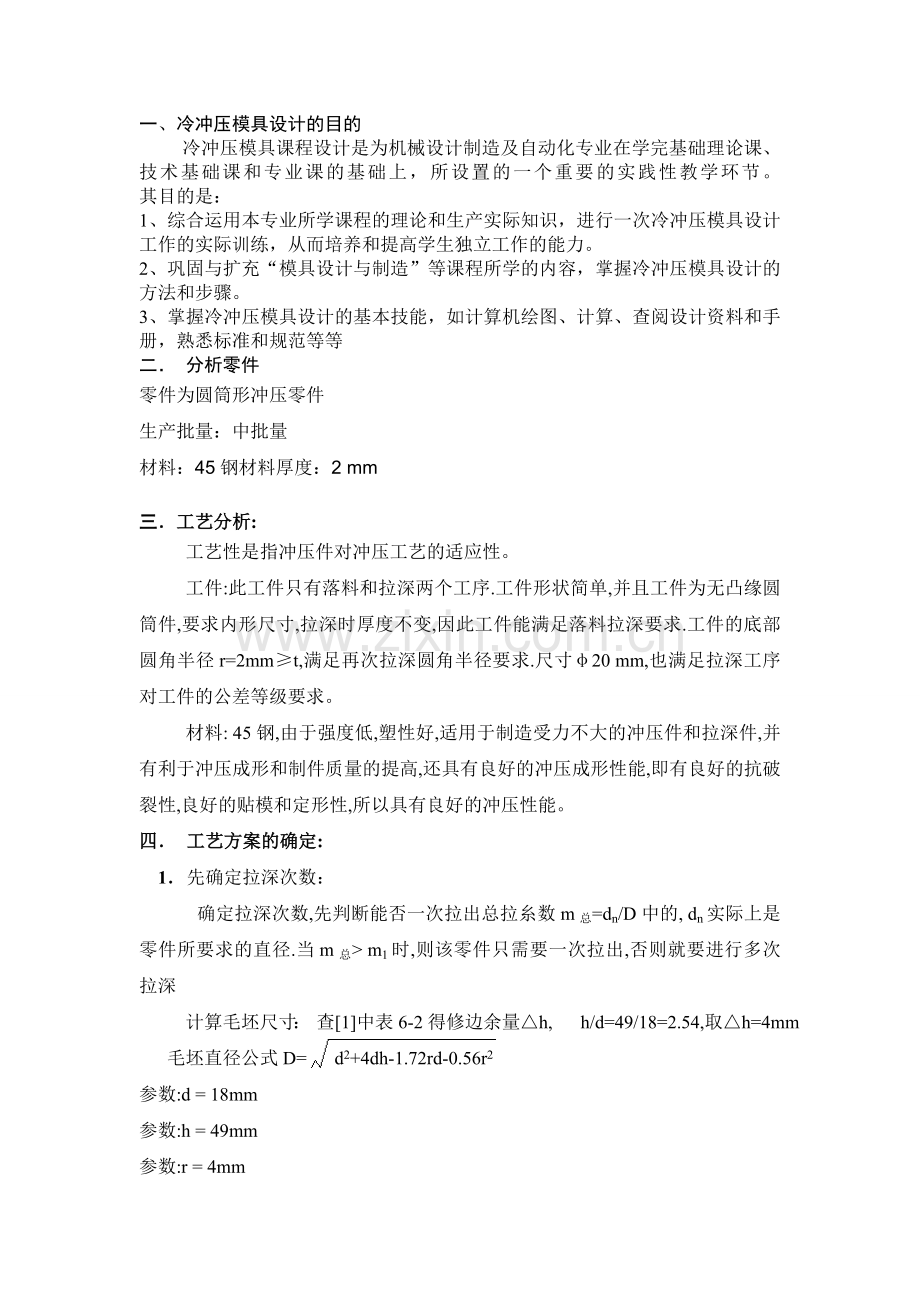 圆筒形冲压零件剖析.doc_第1页