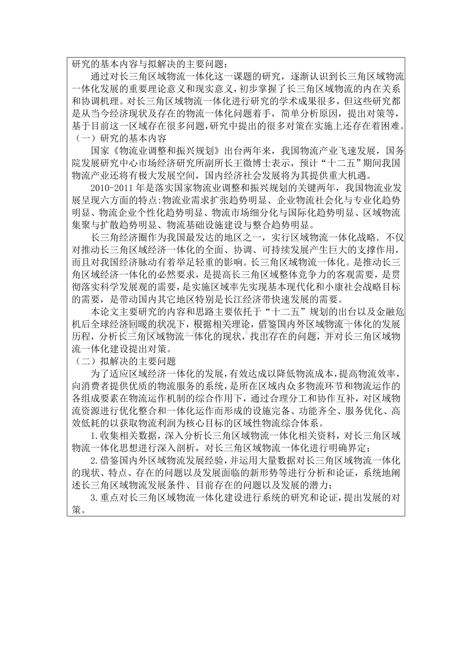 长三角区域物流一体化研究开题报告.doc_第2页