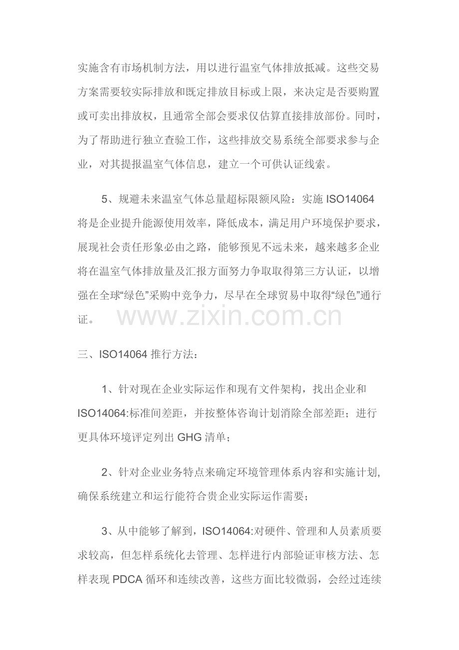 如何推行ISO14064温室气体排放管控体系样本.doc_第2页