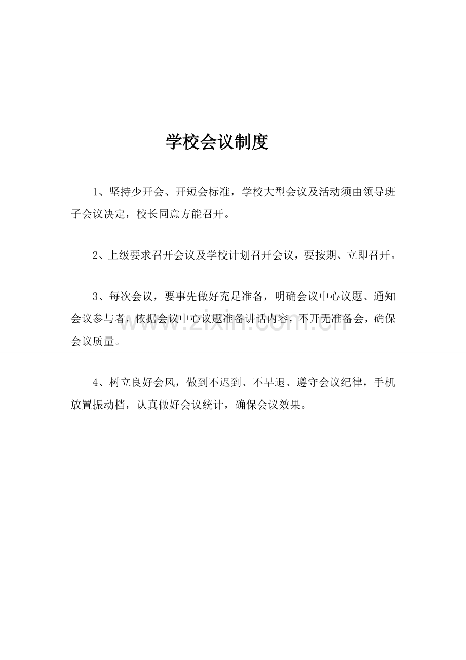 学校制度范本样本.doc_第2页