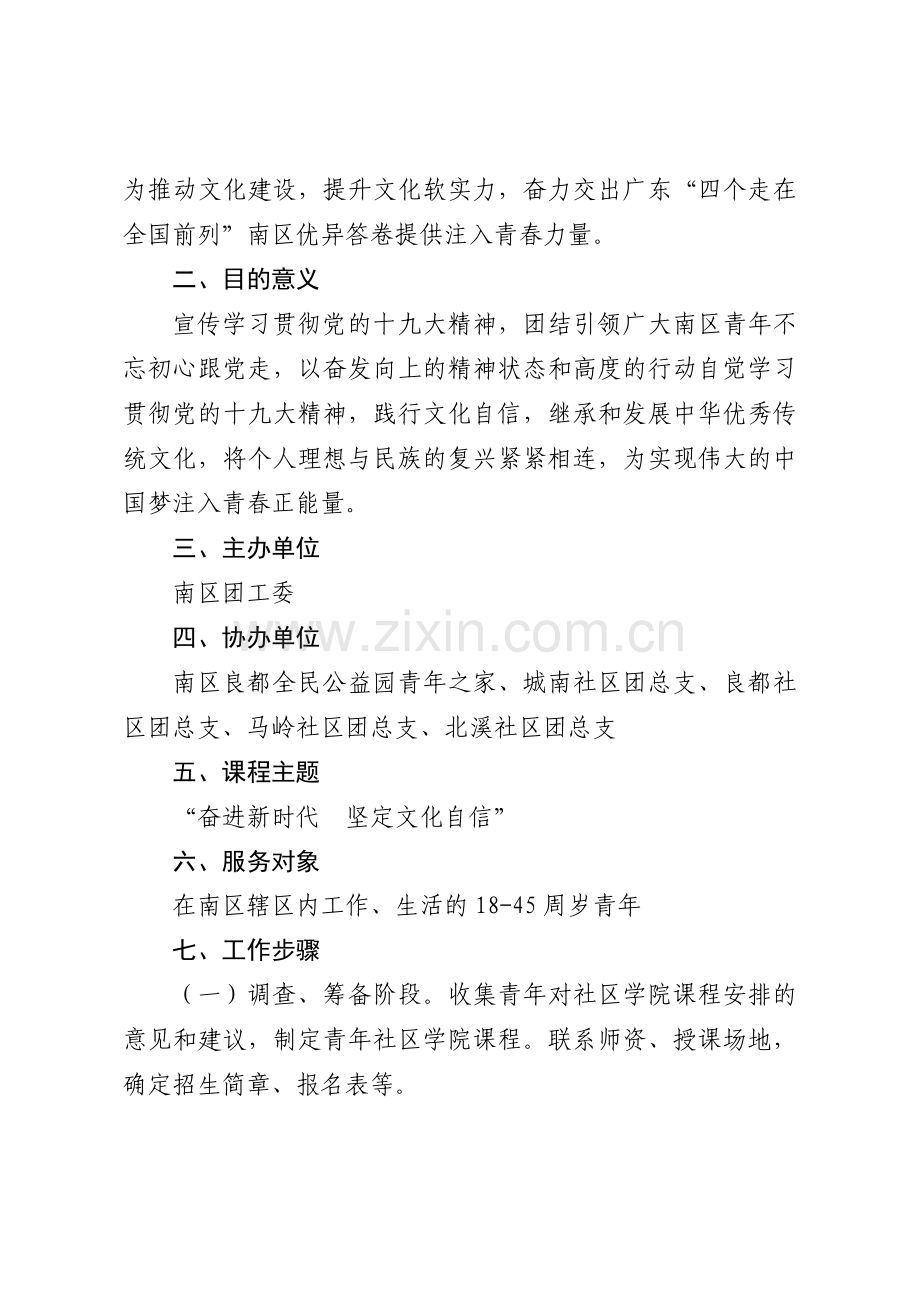 南区青年社区学院奋进新时代坚定文化自信主题.doc_第2页
