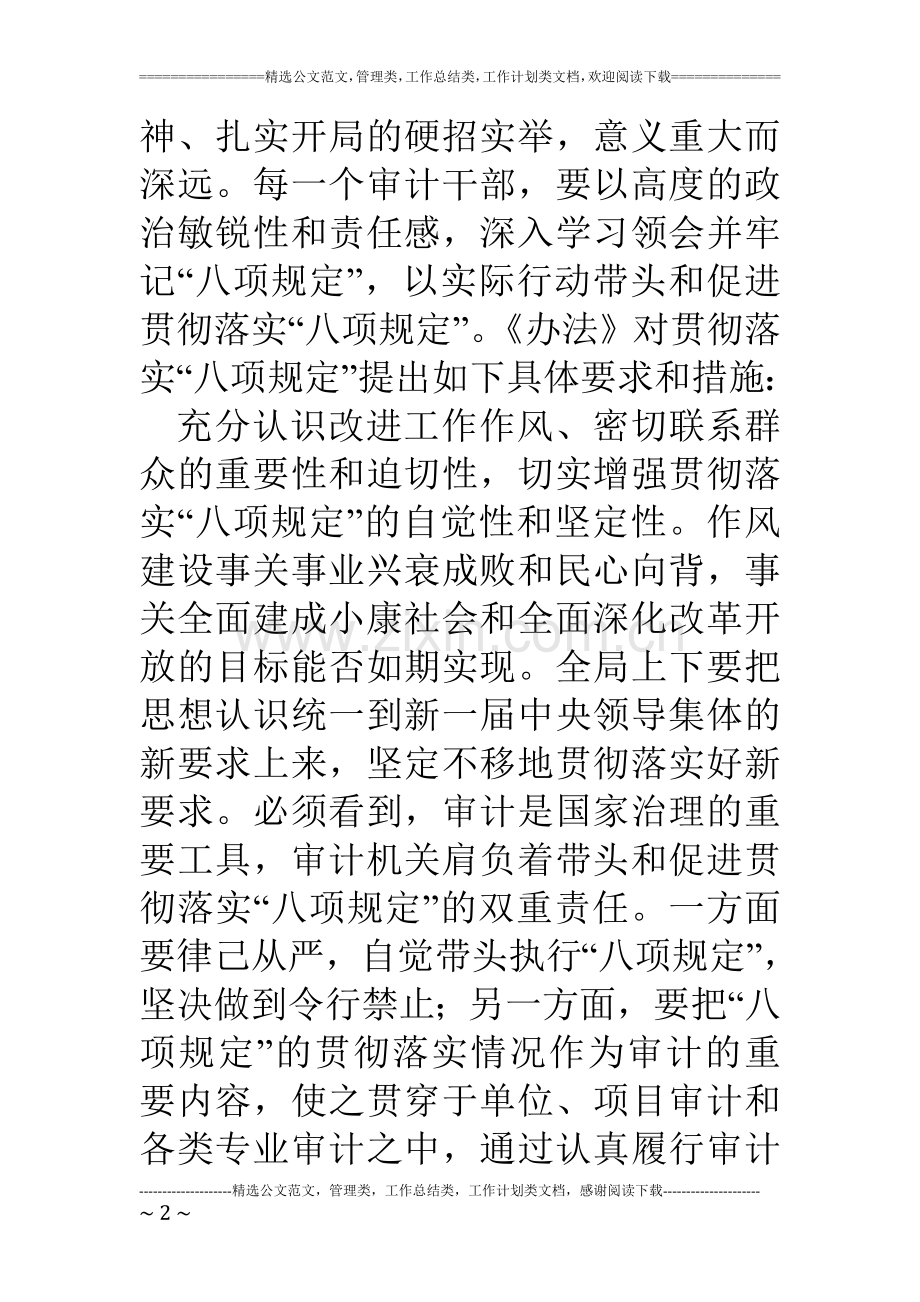 审计局贯彻落实中央八项规定实施办法.doc_第2页