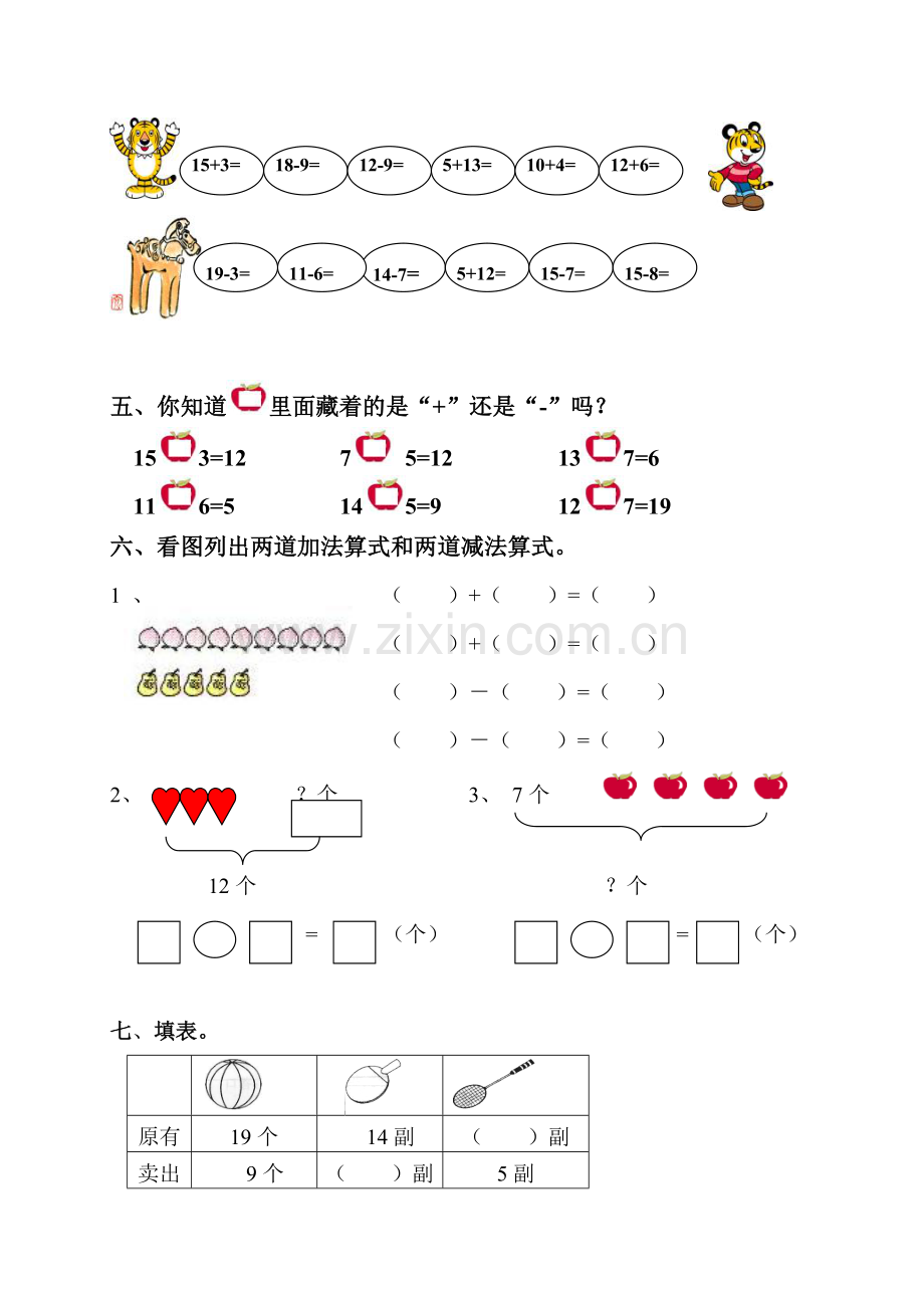 小学数学一年级下册期末复习试题共六套.doc_第2页