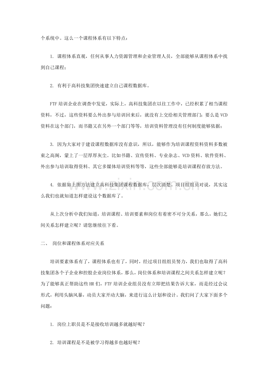 企业培训体系课程新版新编样本.doc_第2页