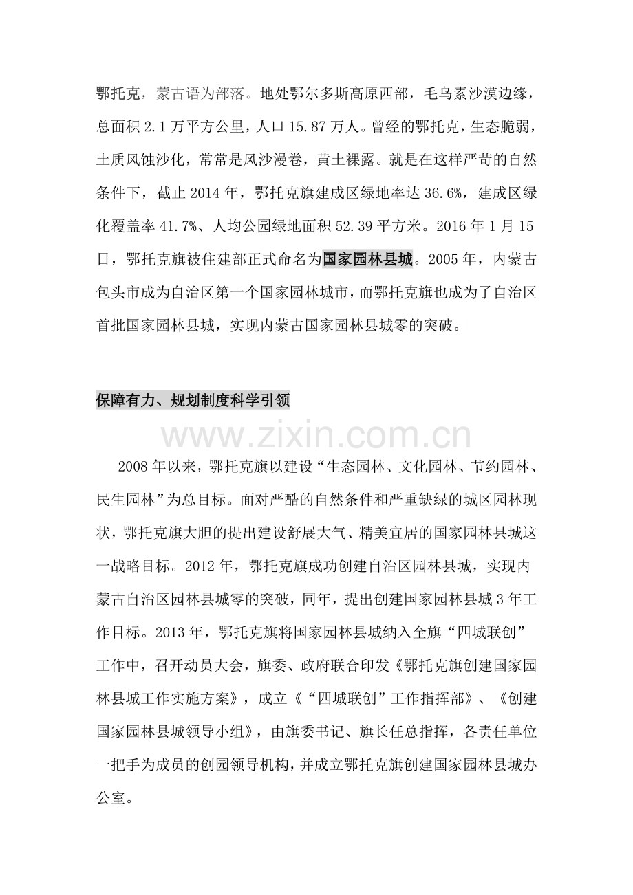 内蒙古国家园林县城.docx_第1页