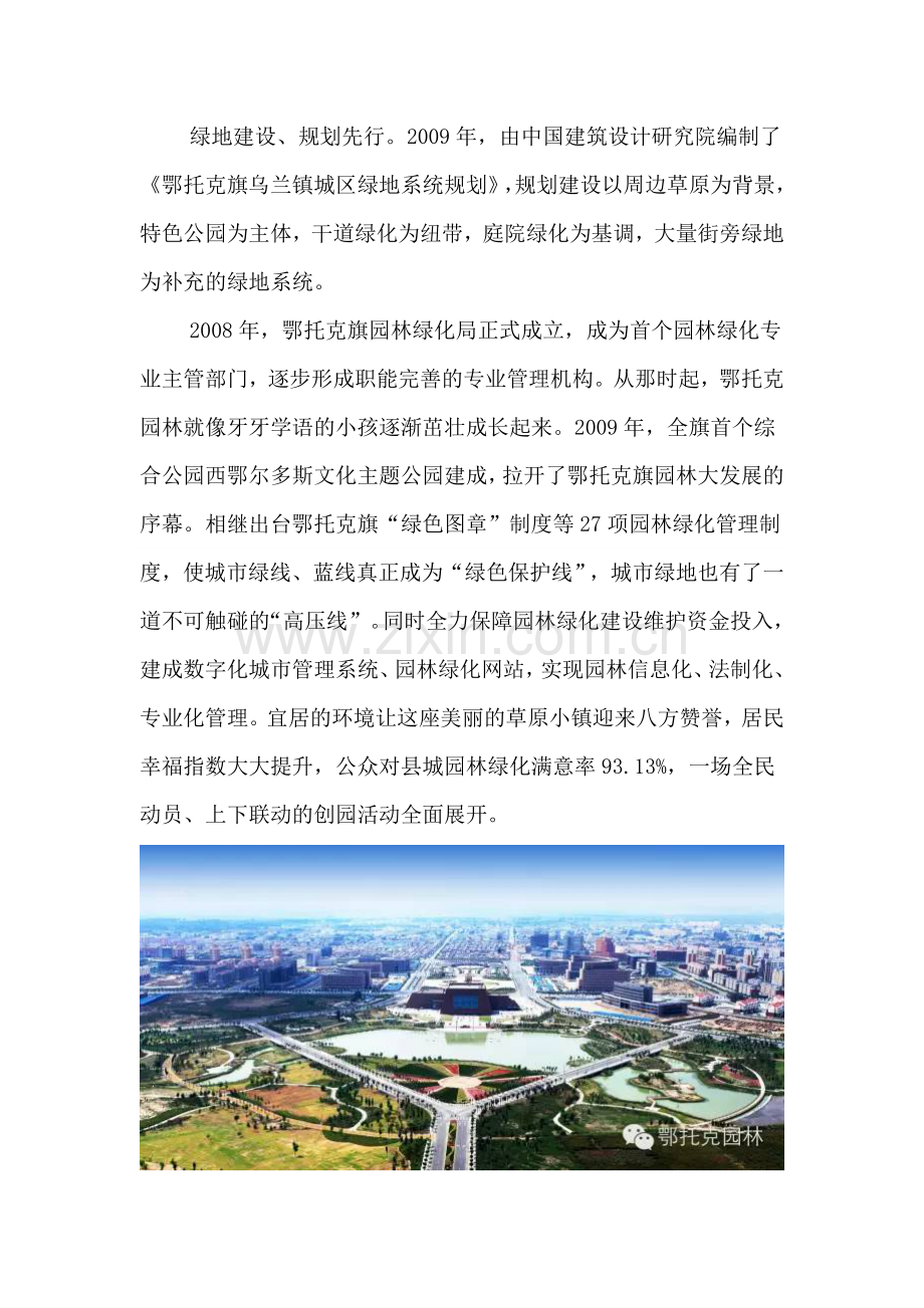 内蒙古国家园林县城.docx_第2页