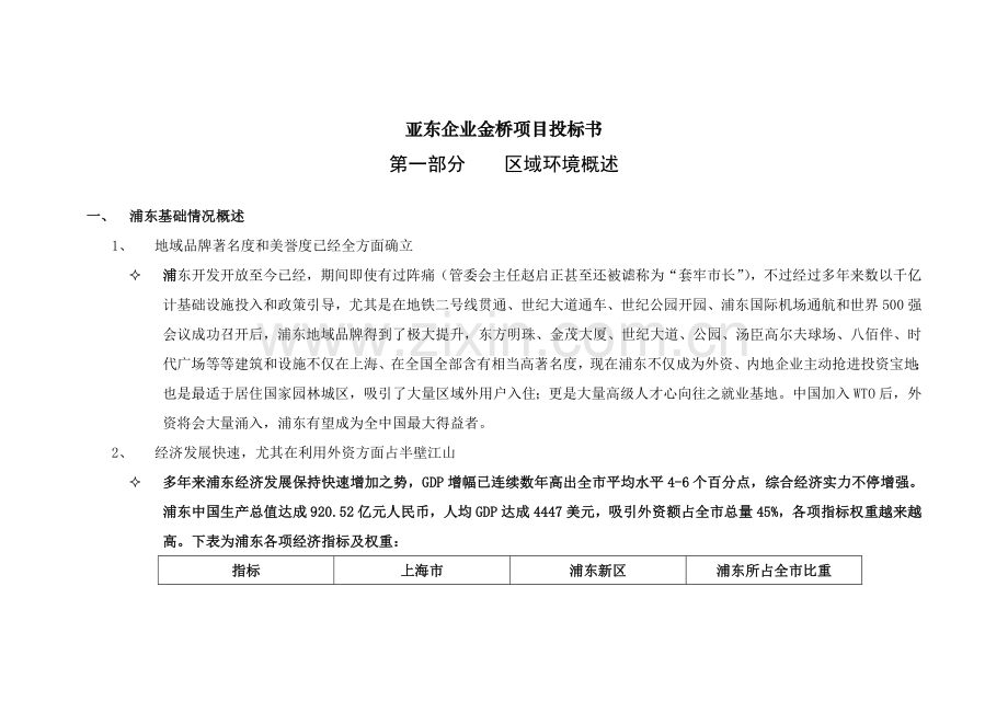 公司金桥项目投标书样本.doc_第1页