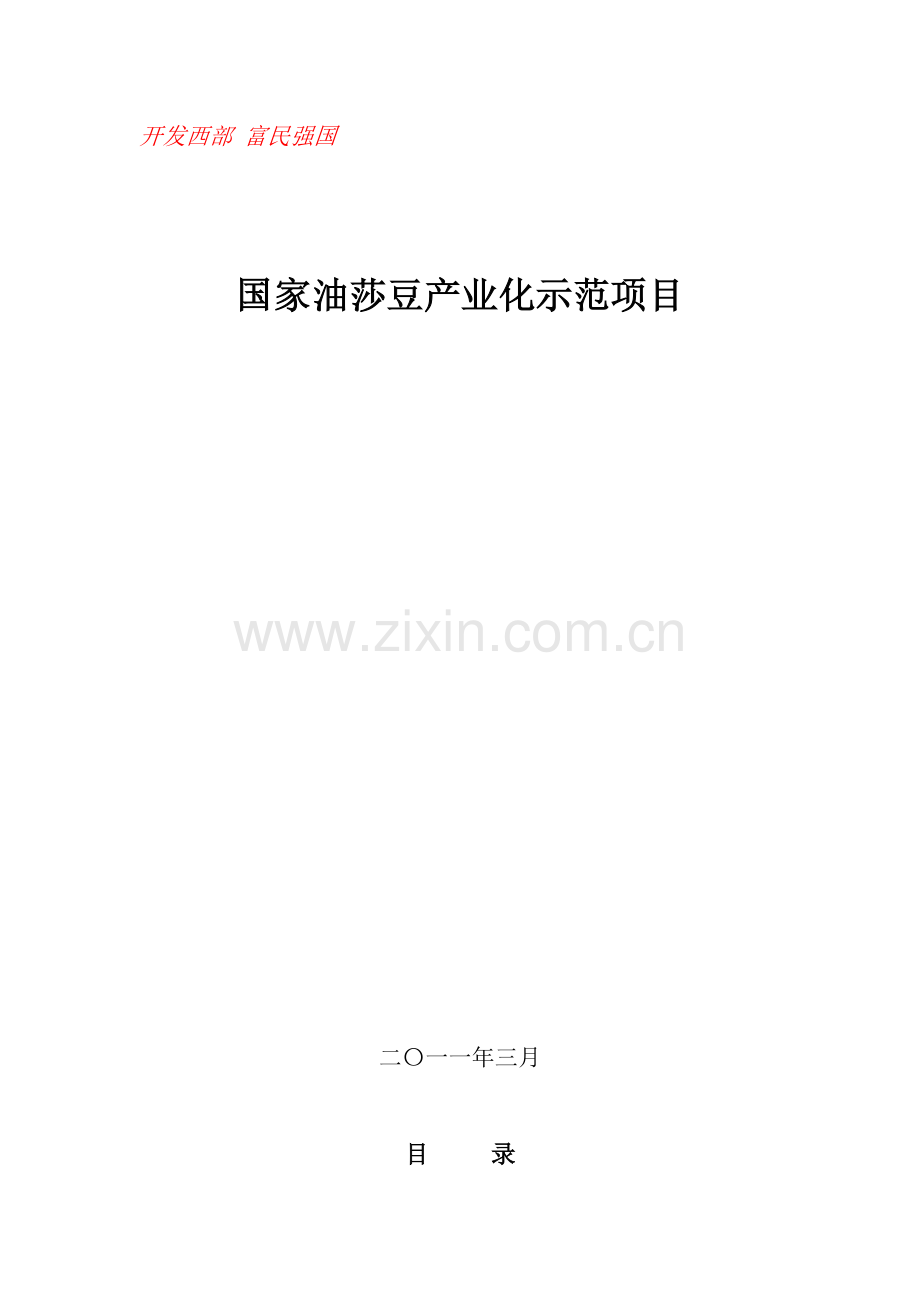 油莎豆产业化项目分析.doc_第1页