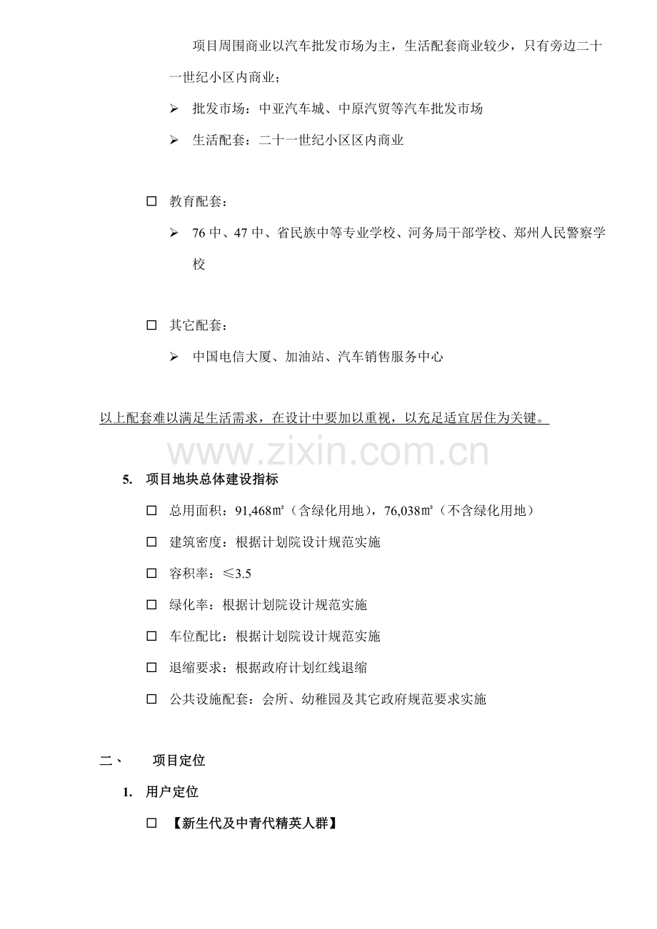 地产公司项目设计任务书样本.doc_第2页