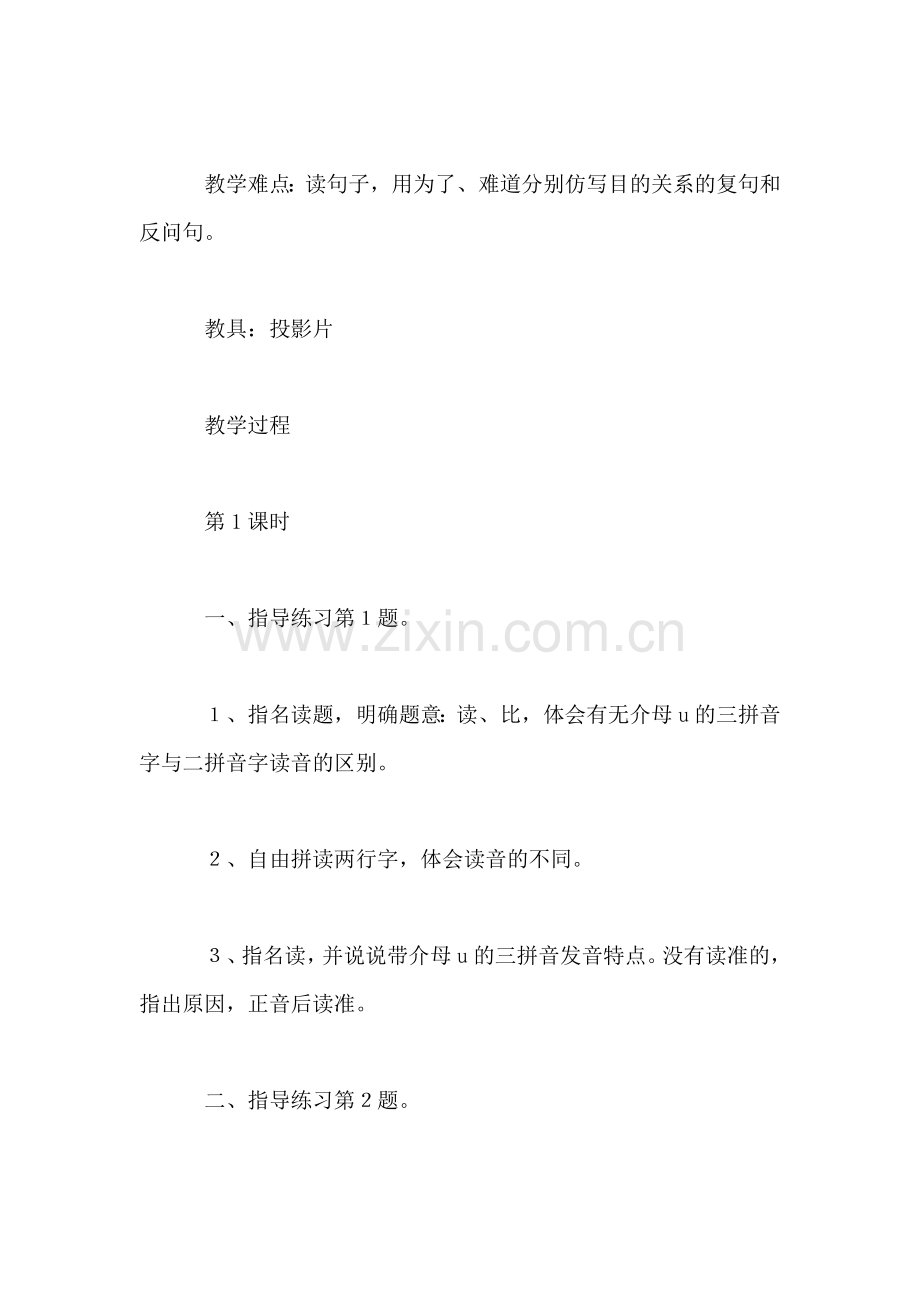 浙教版五年级上册教案——练习1.doc_第2页