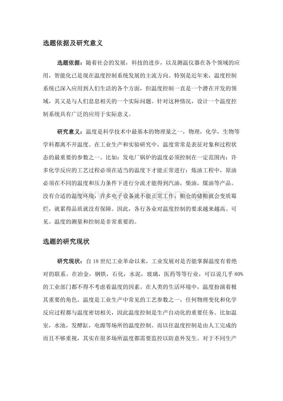 基于STC12C5A60S2的水温控制系统.docx_第2页