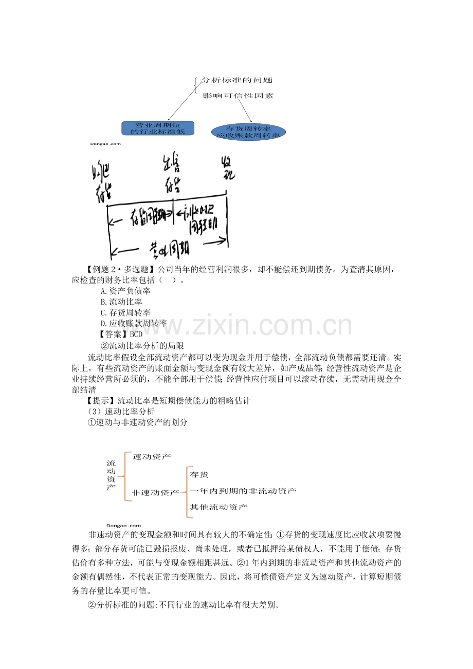 002财务报表分析2.doc_第2页