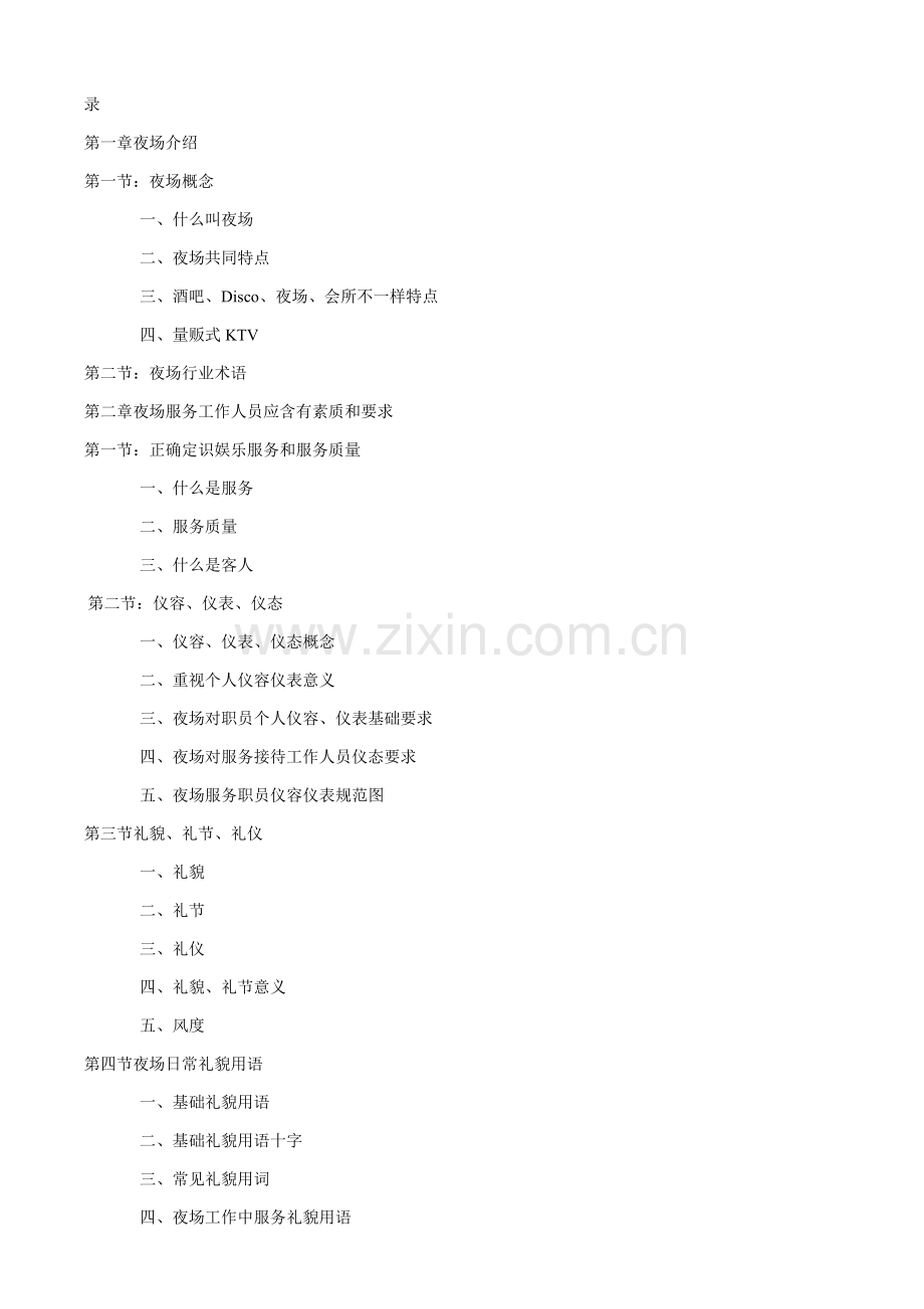 山庄KTV管理制度样本.doc_第1页
