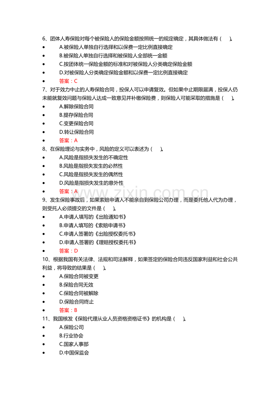 2013保险销售从业人员资格过关模拟题3.doc_第2页