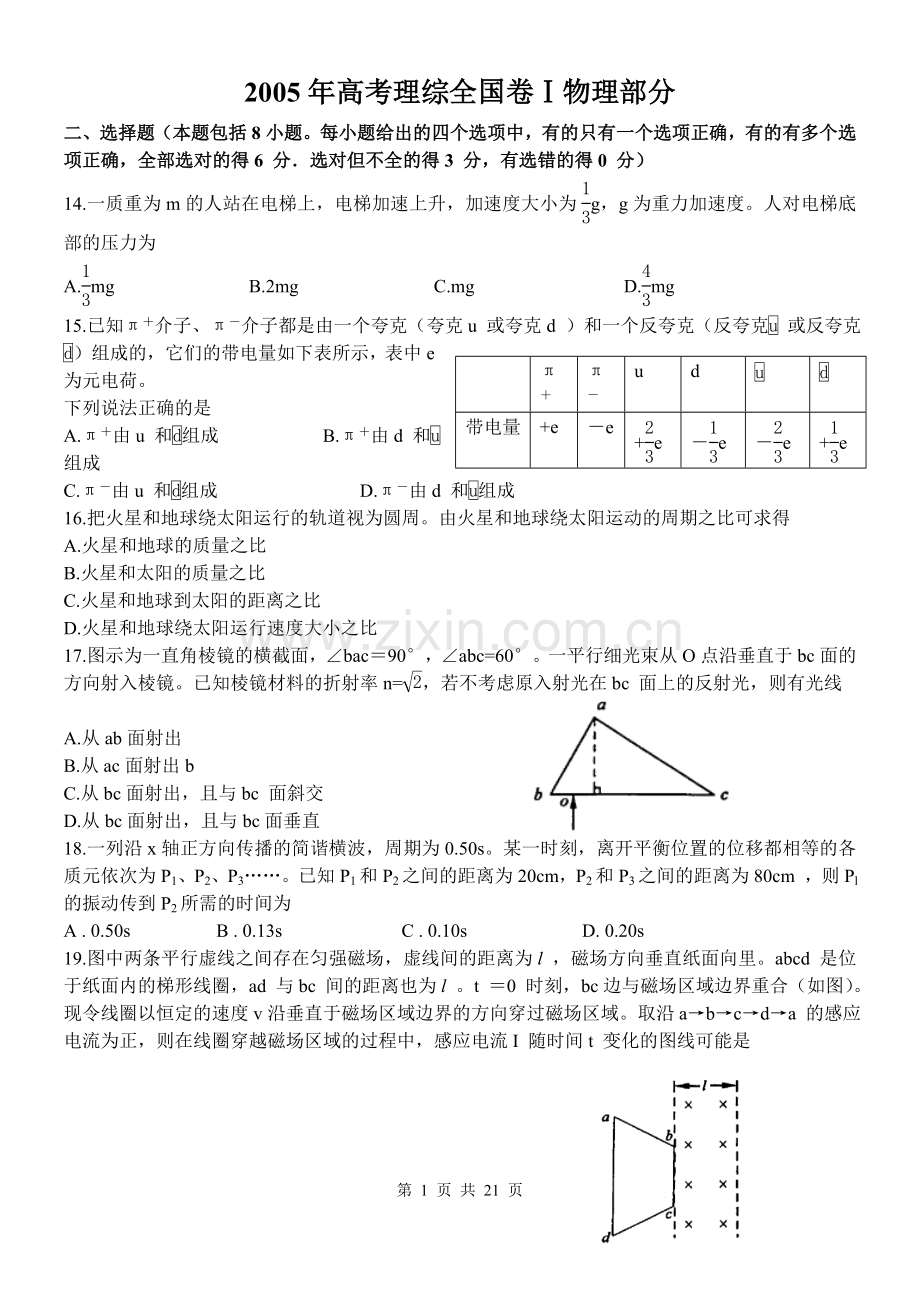 高考理综全国卷1物理经典题汇总.doc_第1页