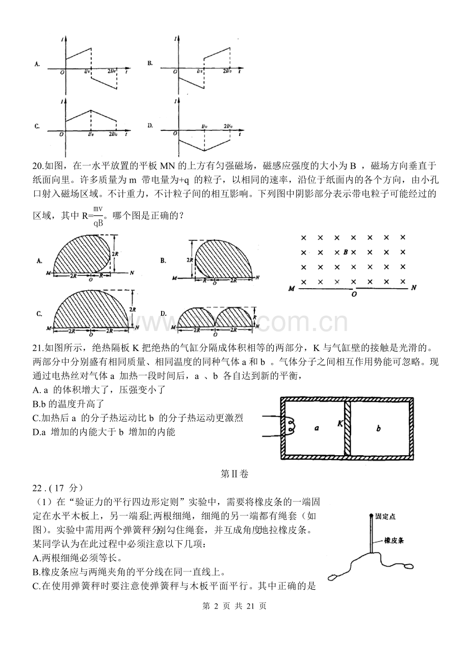 高考理综全国卷1物理经典题汇总.doc_第2页