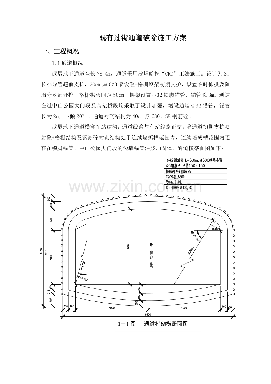 地下通道破除方案.doc_第2页