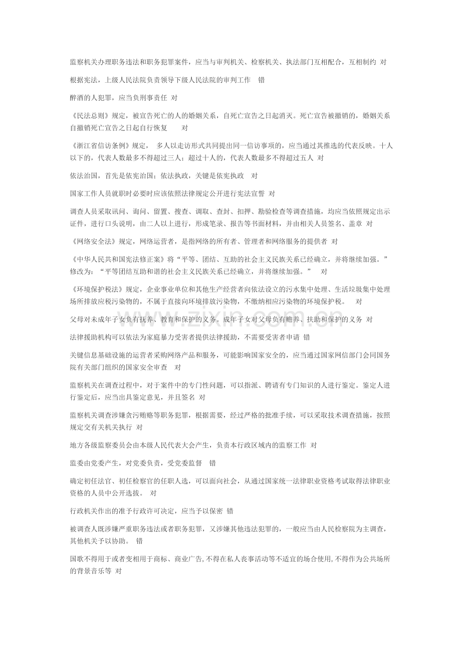 干部学习新干线网上学法用法题库.doc_第2页