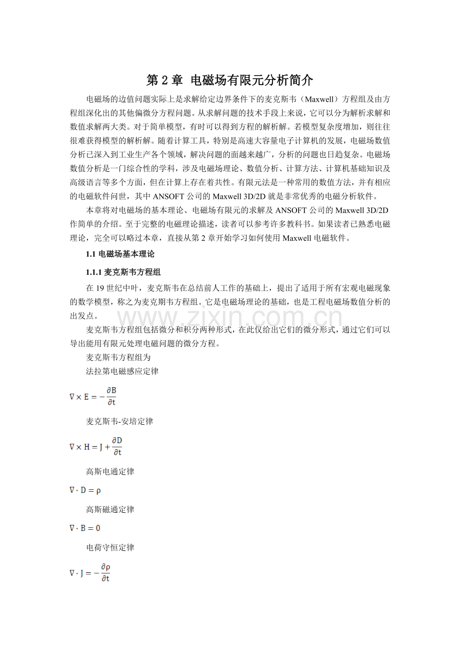 电机设计方法.doc_第1页