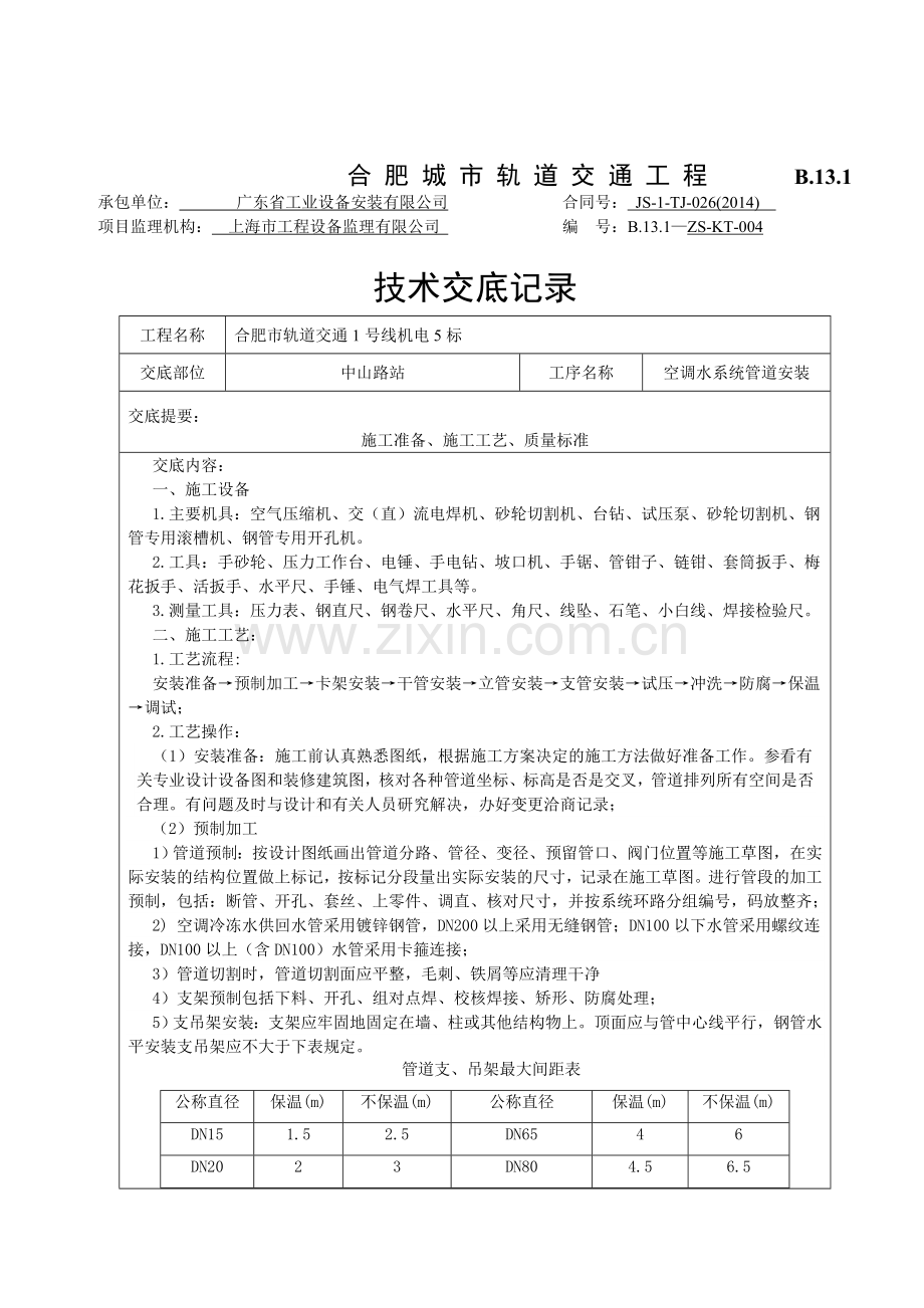 004空调水系统通风与空调.doc_第1页