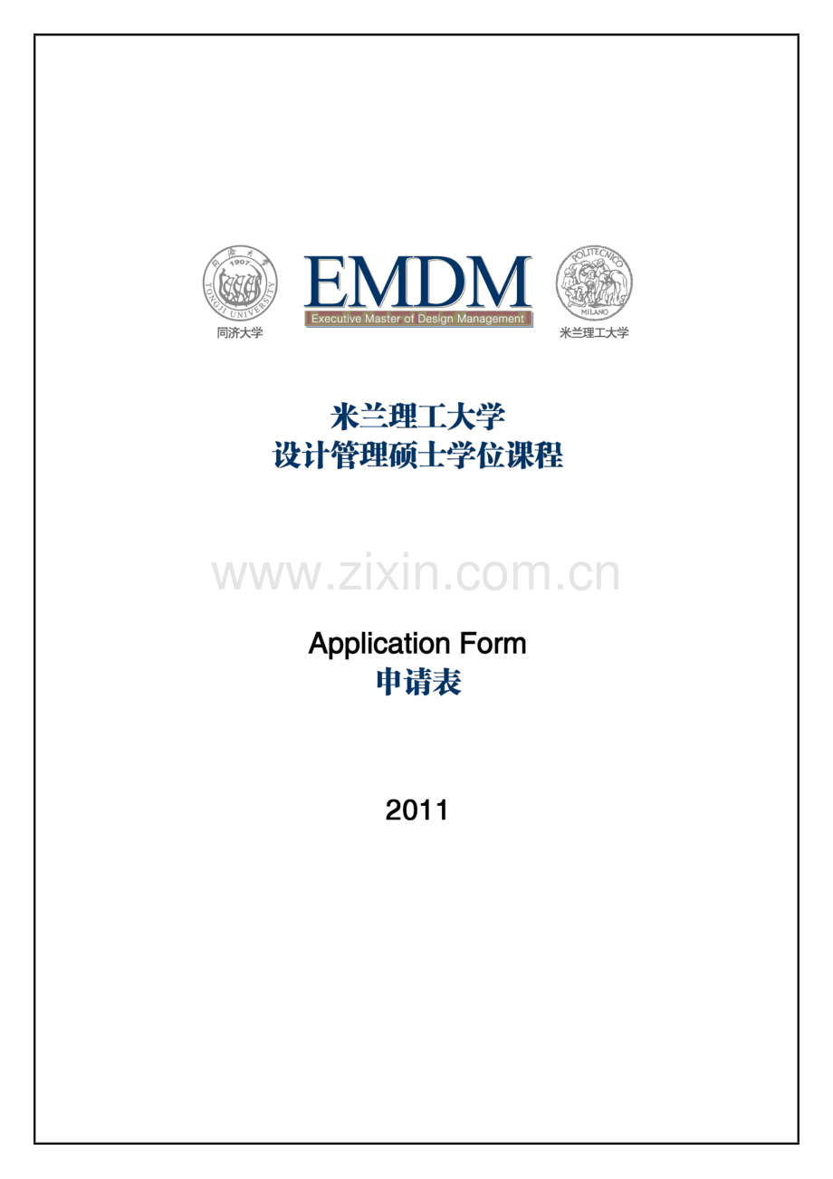 为了使您的报名有效请您如实填写报名表并按要求提供所需文件.doc_第1页