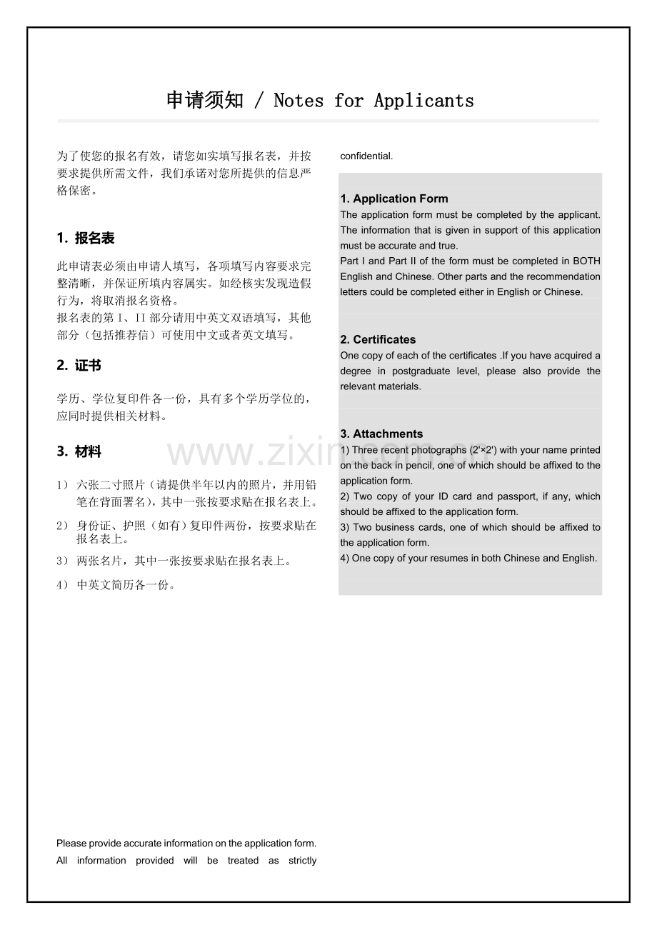 为了使您的报名有效请您如实填写报名表并按要求提供所需文件.doc_第2页