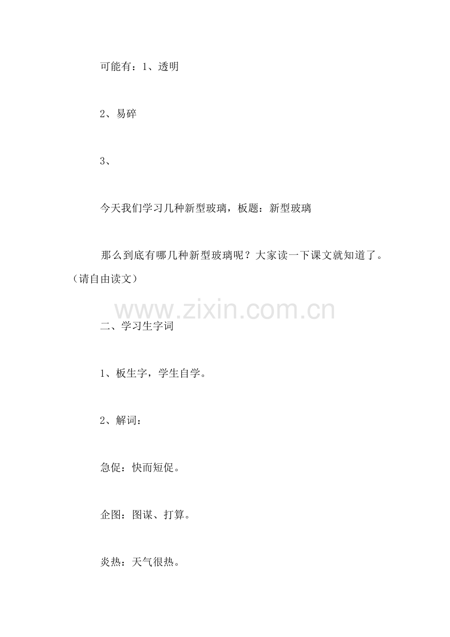 《新型玻璃》教案.doc_第2页