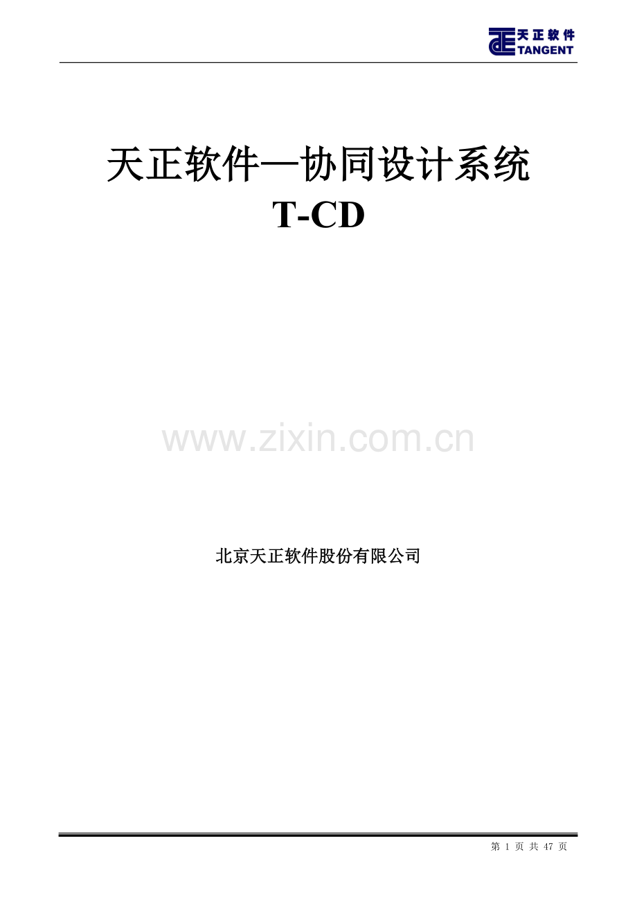 天正软件—协同设计平台使用流程.doc_第1页