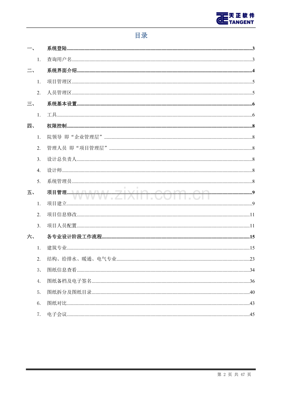 天正软件—协同设计平台使用流程.doc_第2页