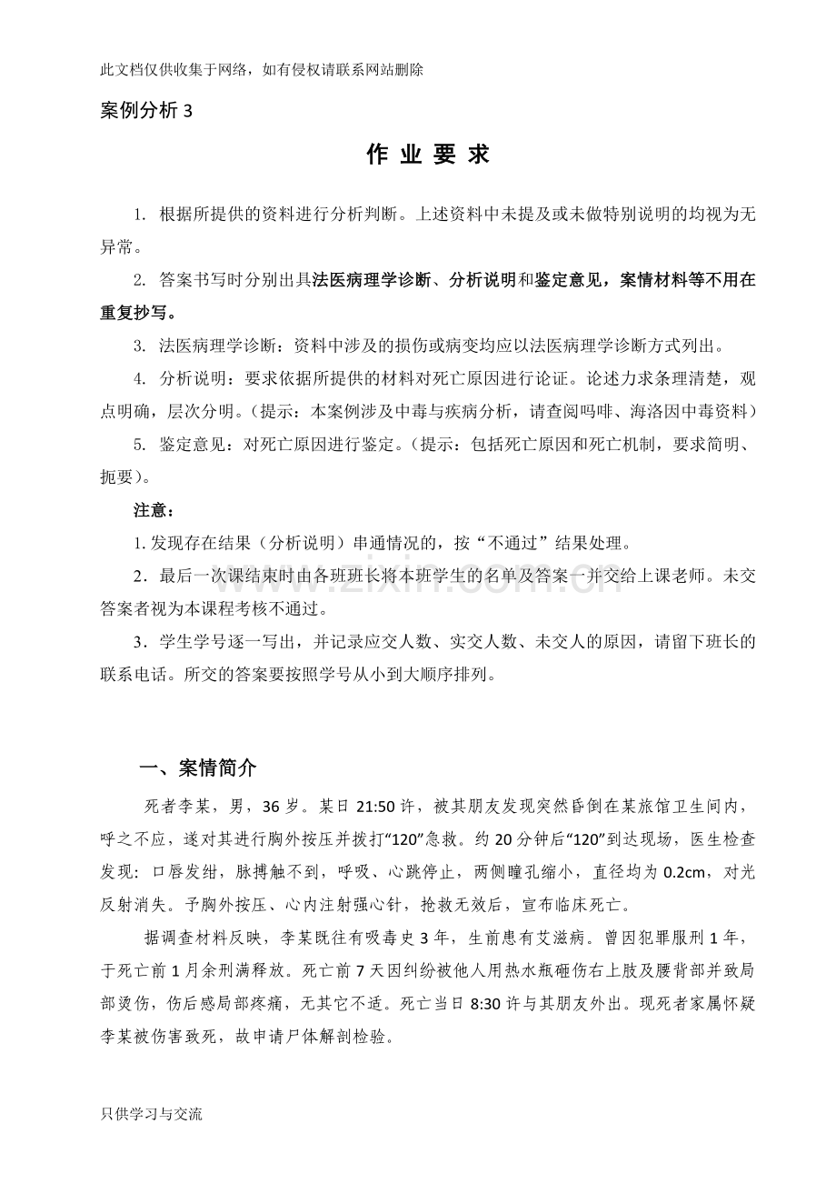 法医学案例分析及答案doc资料.doc_第1页