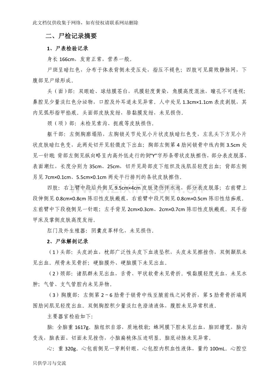 法医学案例分析及答案doc资料.doc_第2页