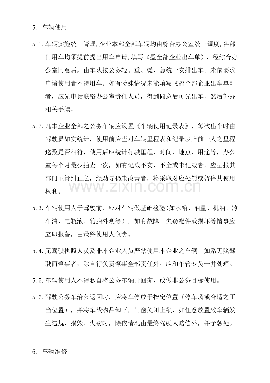 公司车辆管理制度模板样本.doc_第2页