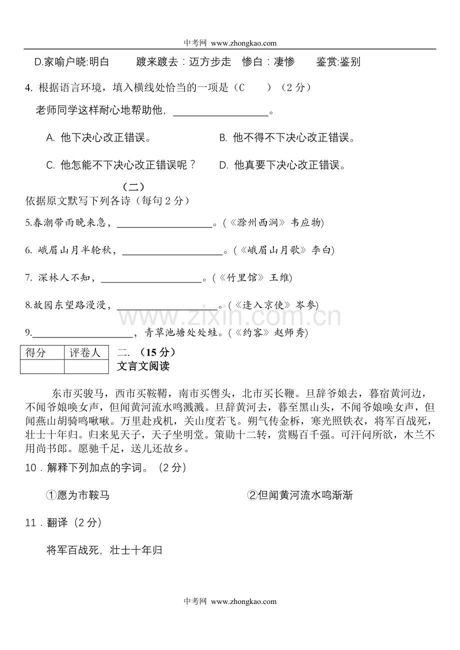 七年级下语文期末复习试卷语文附答案.doc_第2页