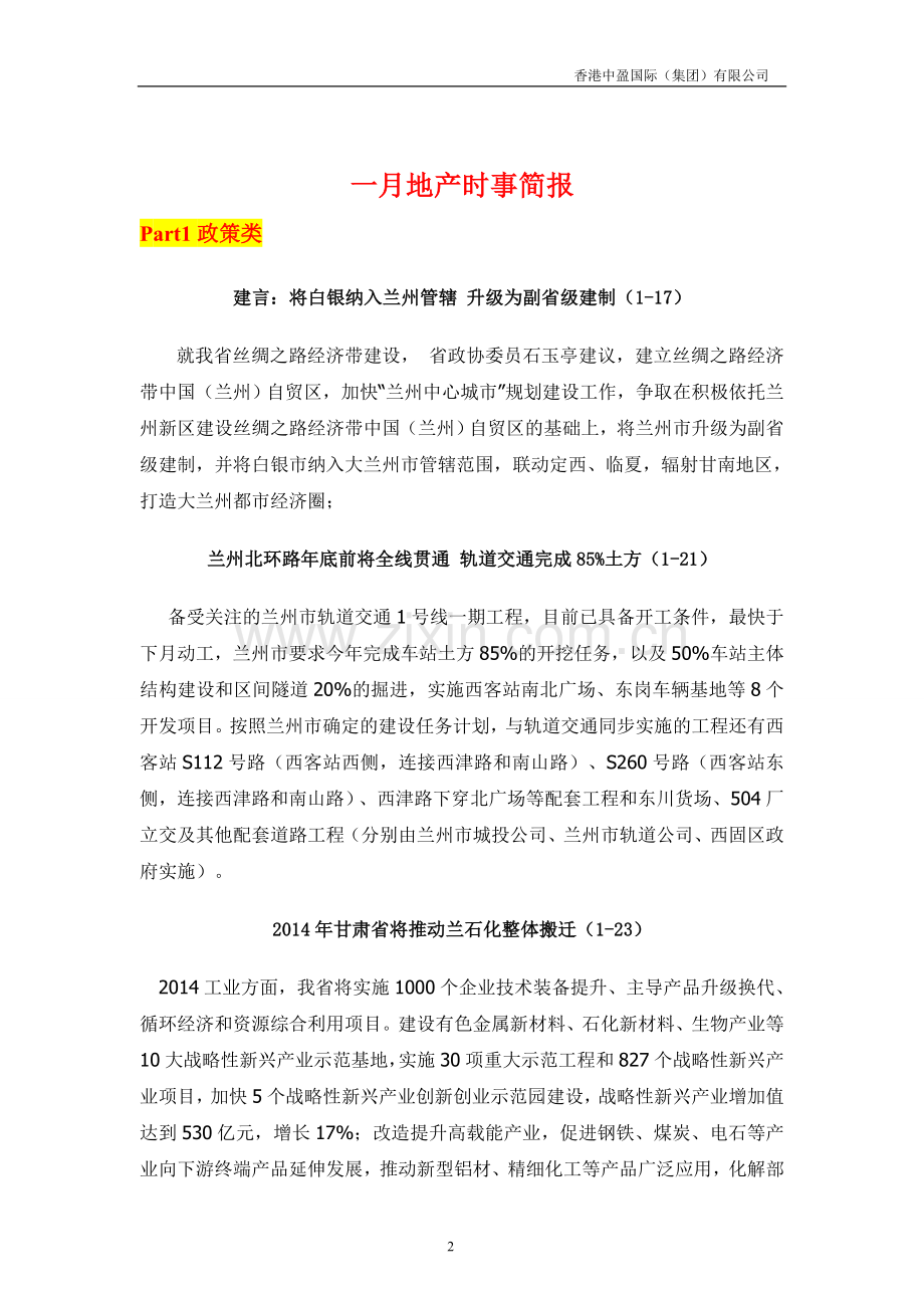 兰州地产月简报2014.doc_第2页