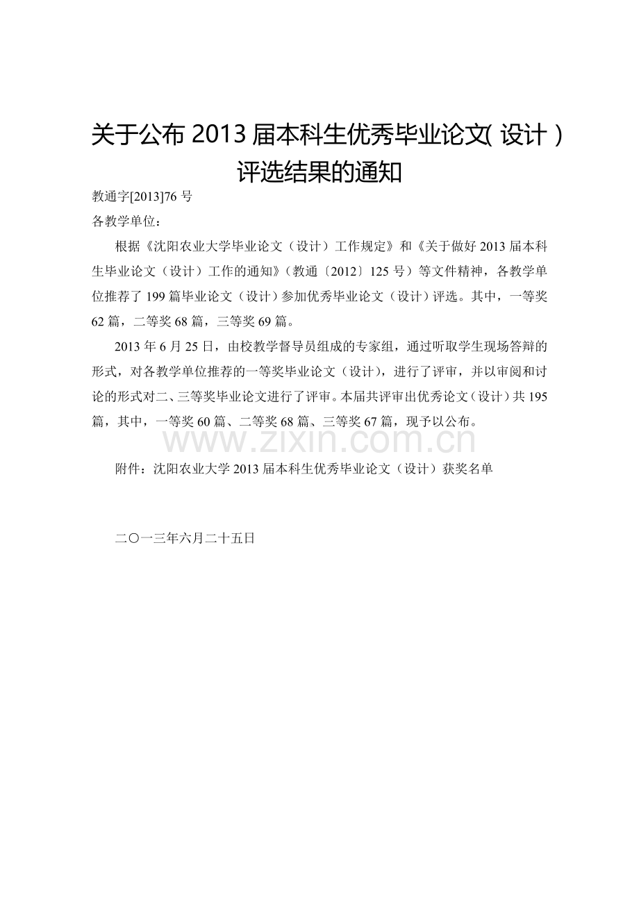 请示沈阳农业大学教务处首页.doc_第1页