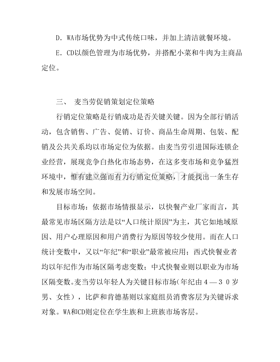 麦当劳促销策划方案样本.doc_第2页