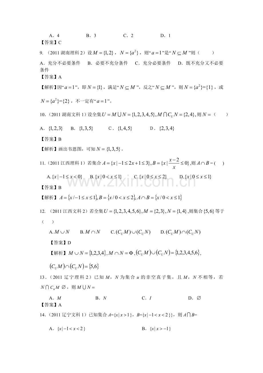 高考数学试题分类汇编集合1.doc_第2页