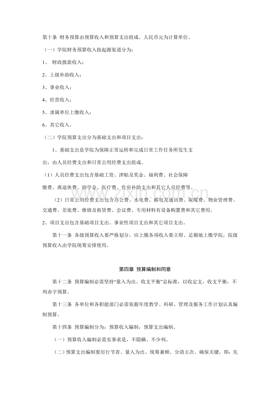 外语学院预算管理制度讲义样本.doc_第2页