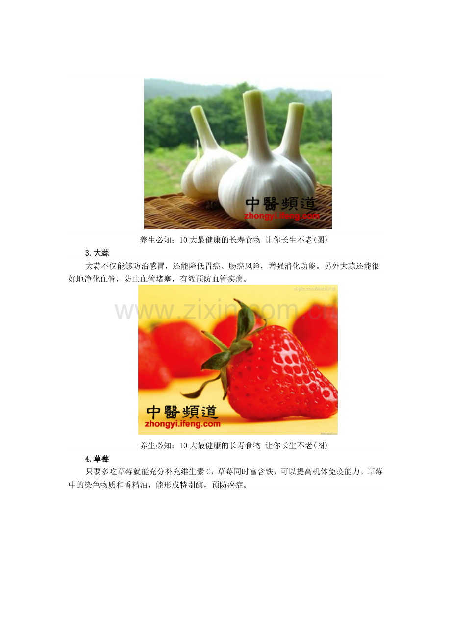 10大最健康的长寿食物让你长生不老.doc_第2页