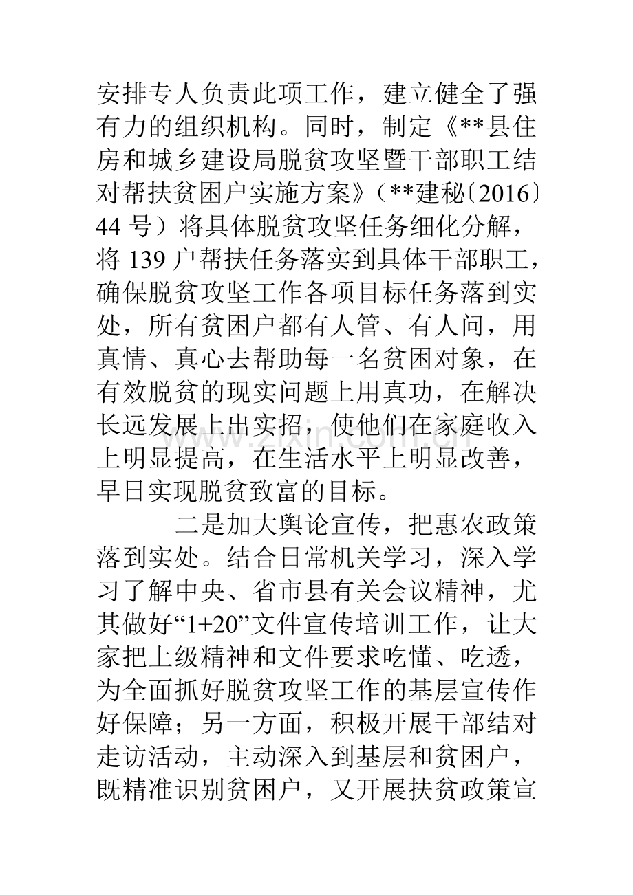 县住建局度扶贫工作总结.doc_第2页