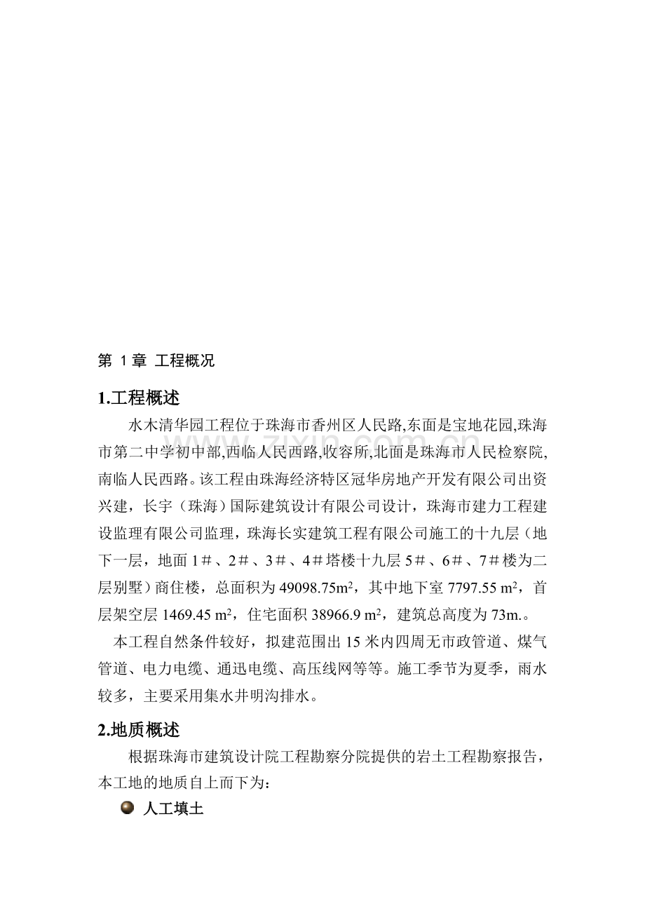 土方开挖施工方案5.doc_第1页