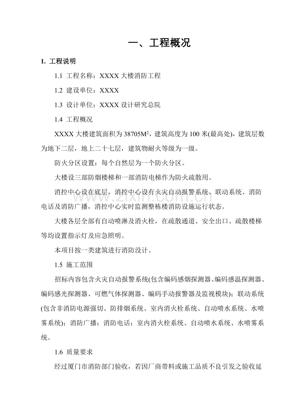 大楼消防工程施工组织计划样本.doc_第2页