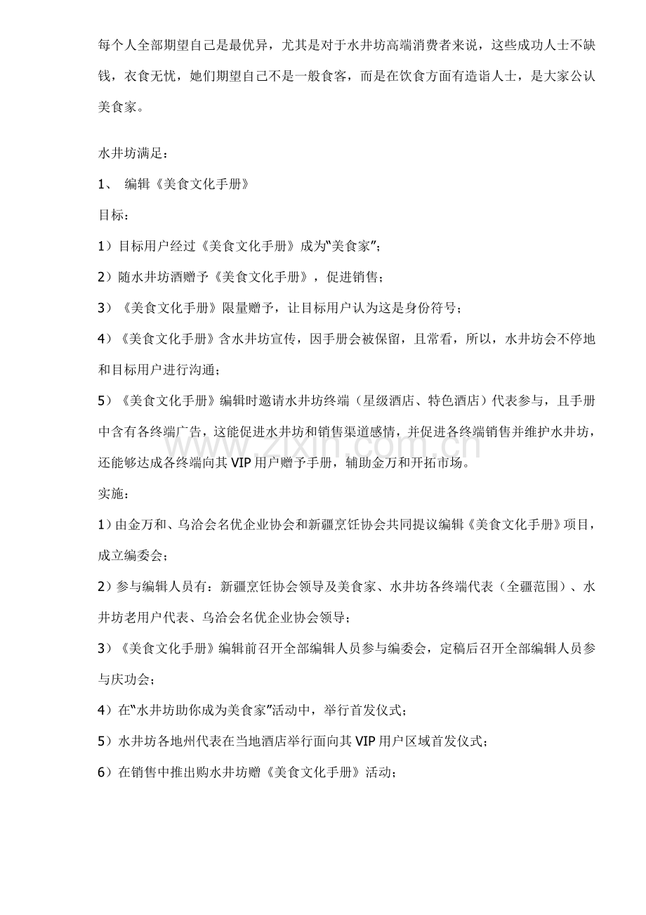 品牌白酒营销策划方案样本.doc_第2页