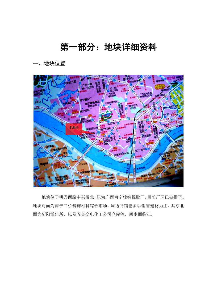 南宁明秀西路GC200954地块土地价值评估报告.doc_第2页