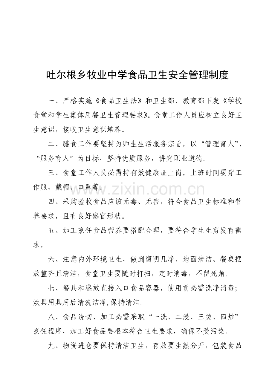 食堂安全管理制度范本样本.doc_第2页