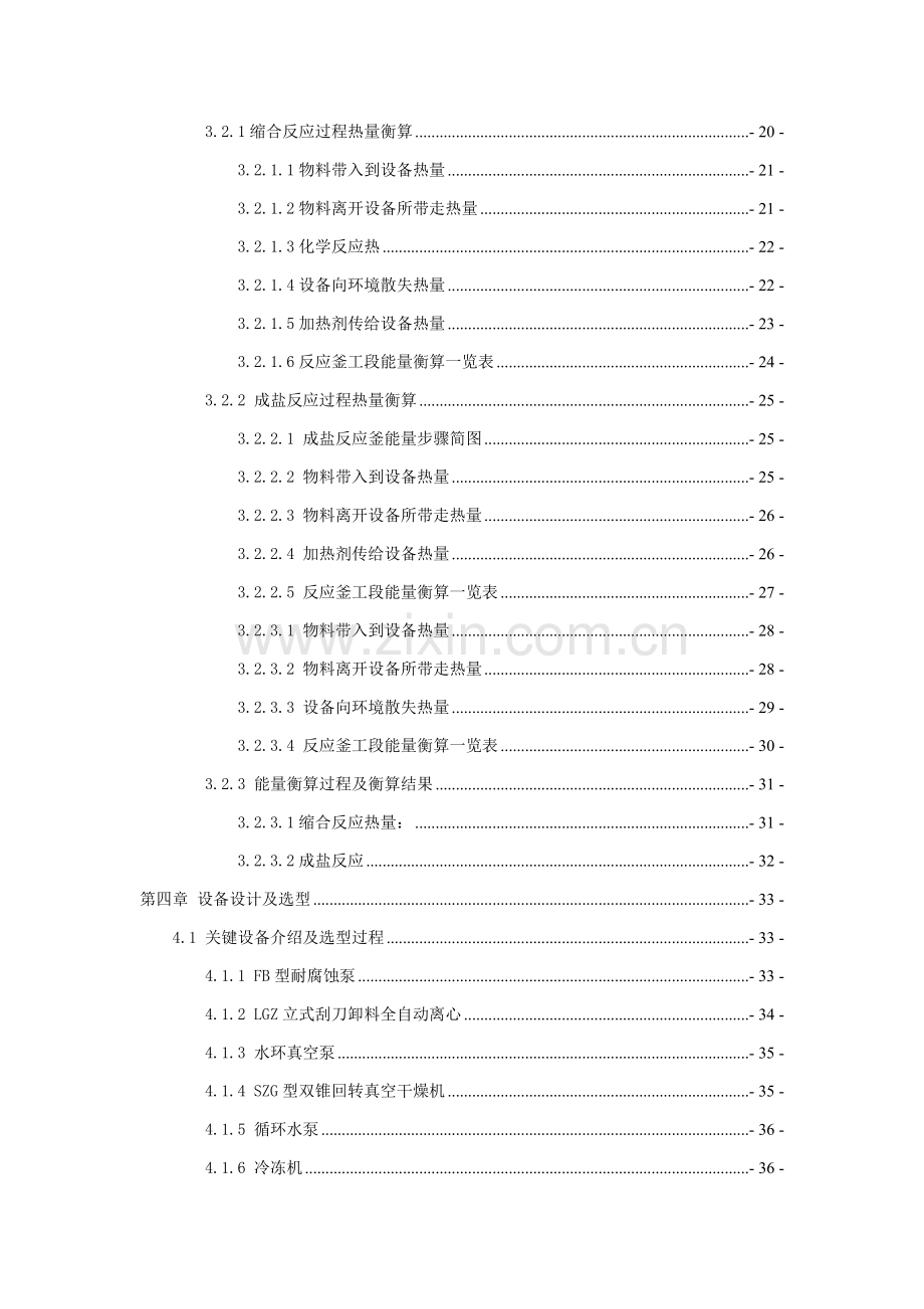 年产400吨盐酸氨基脲车间工艺设计样本.doc_第2页