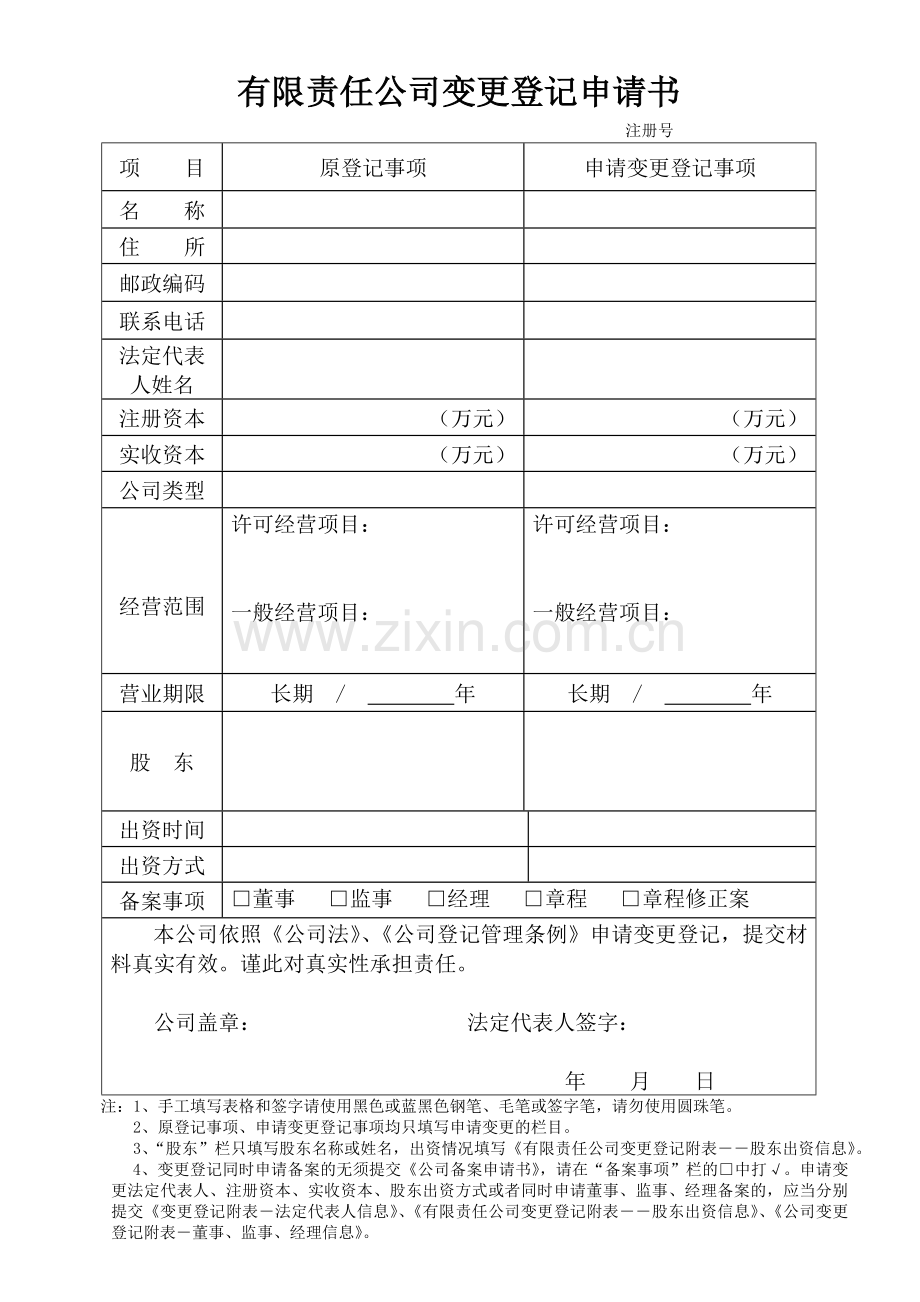 变更申请表.doc_第1页